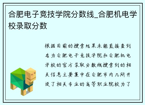 合肥电子竞技学院分数线_合肥机电学校录取分数